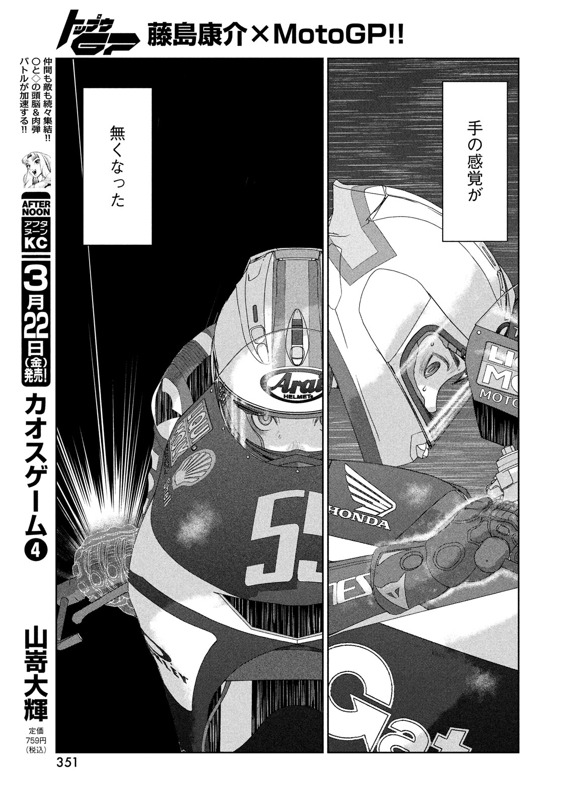 トップウGP 第93話 - Page 19