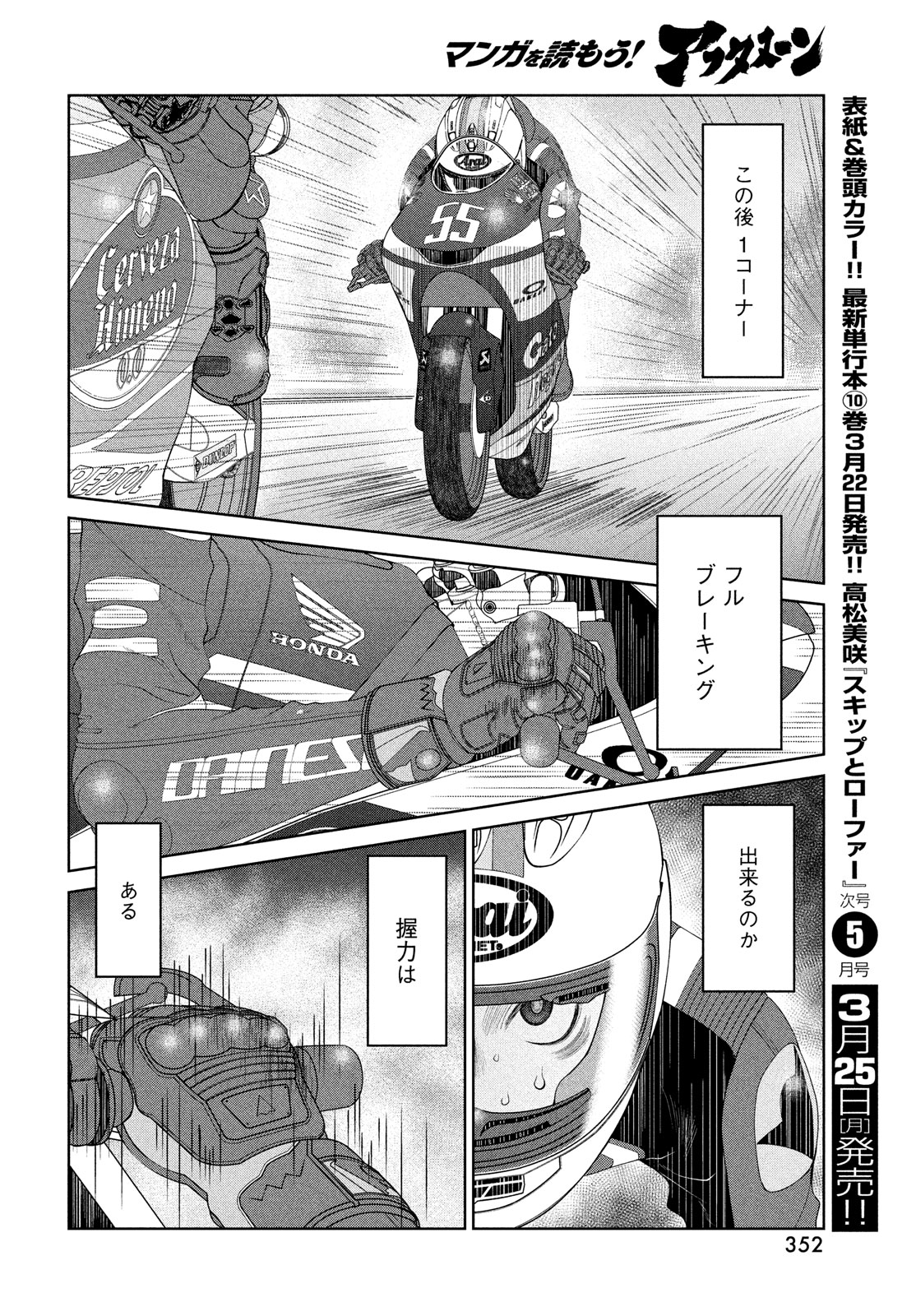 トップウGP 第93話 - Page 20