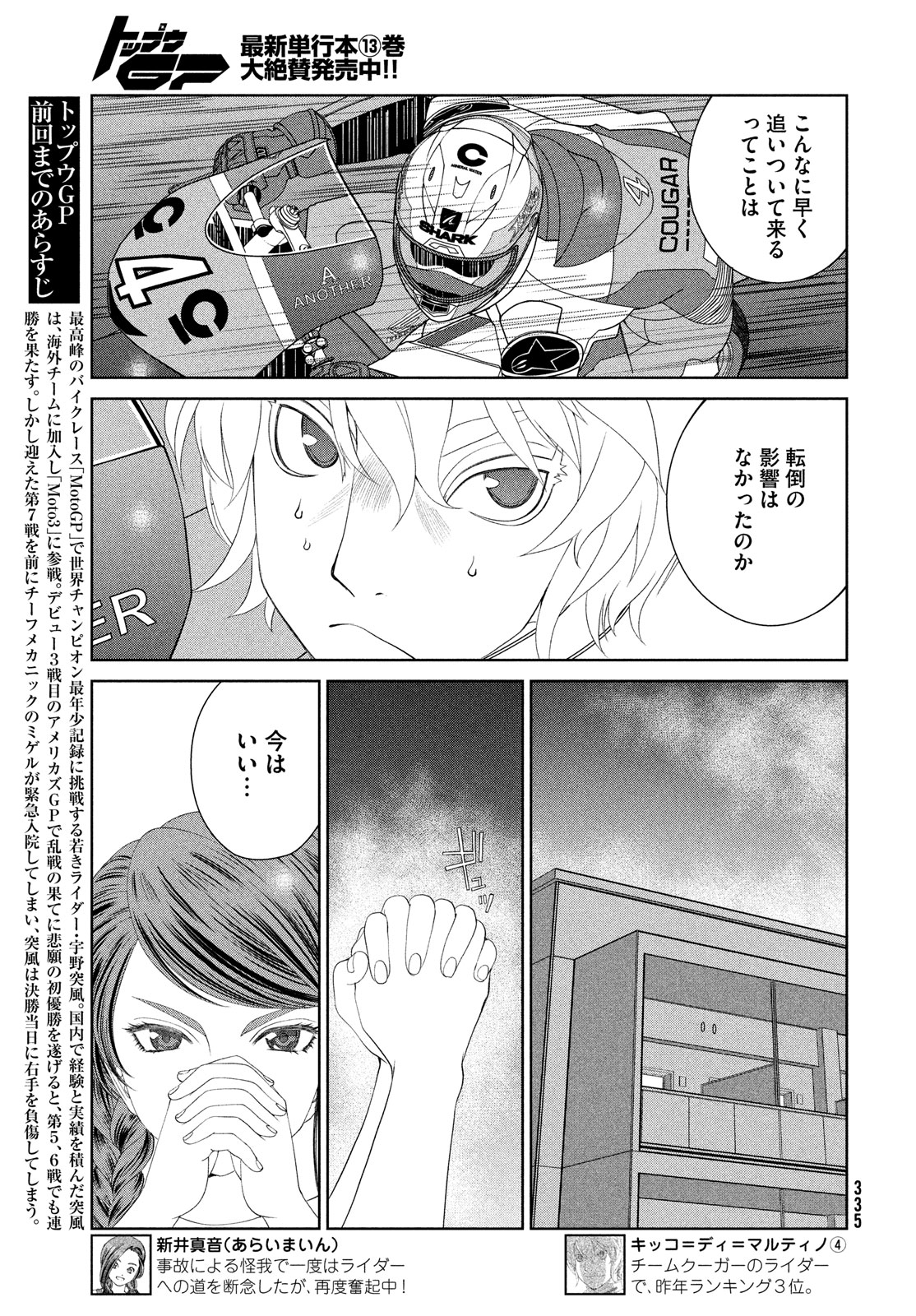 トップウGP 第93話 - Page 3