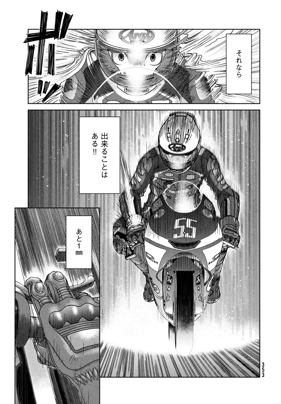 トップウGP 第93話 - Page 21