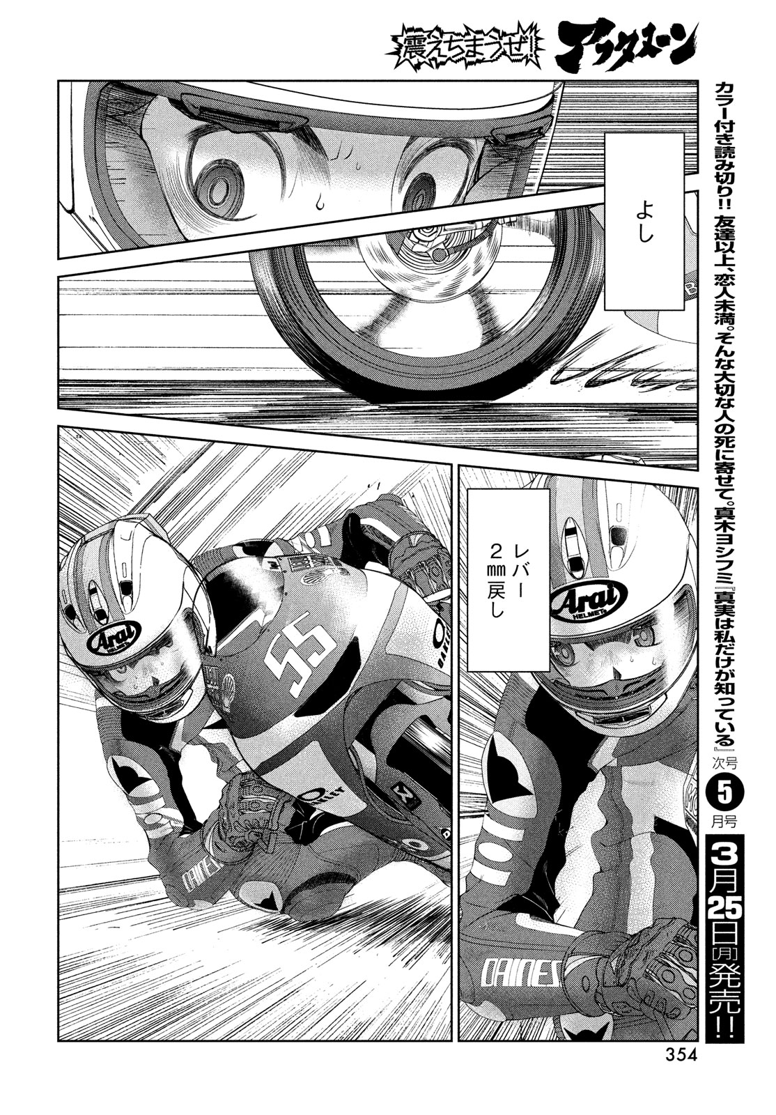 トップウGP 第93話 - Page 22