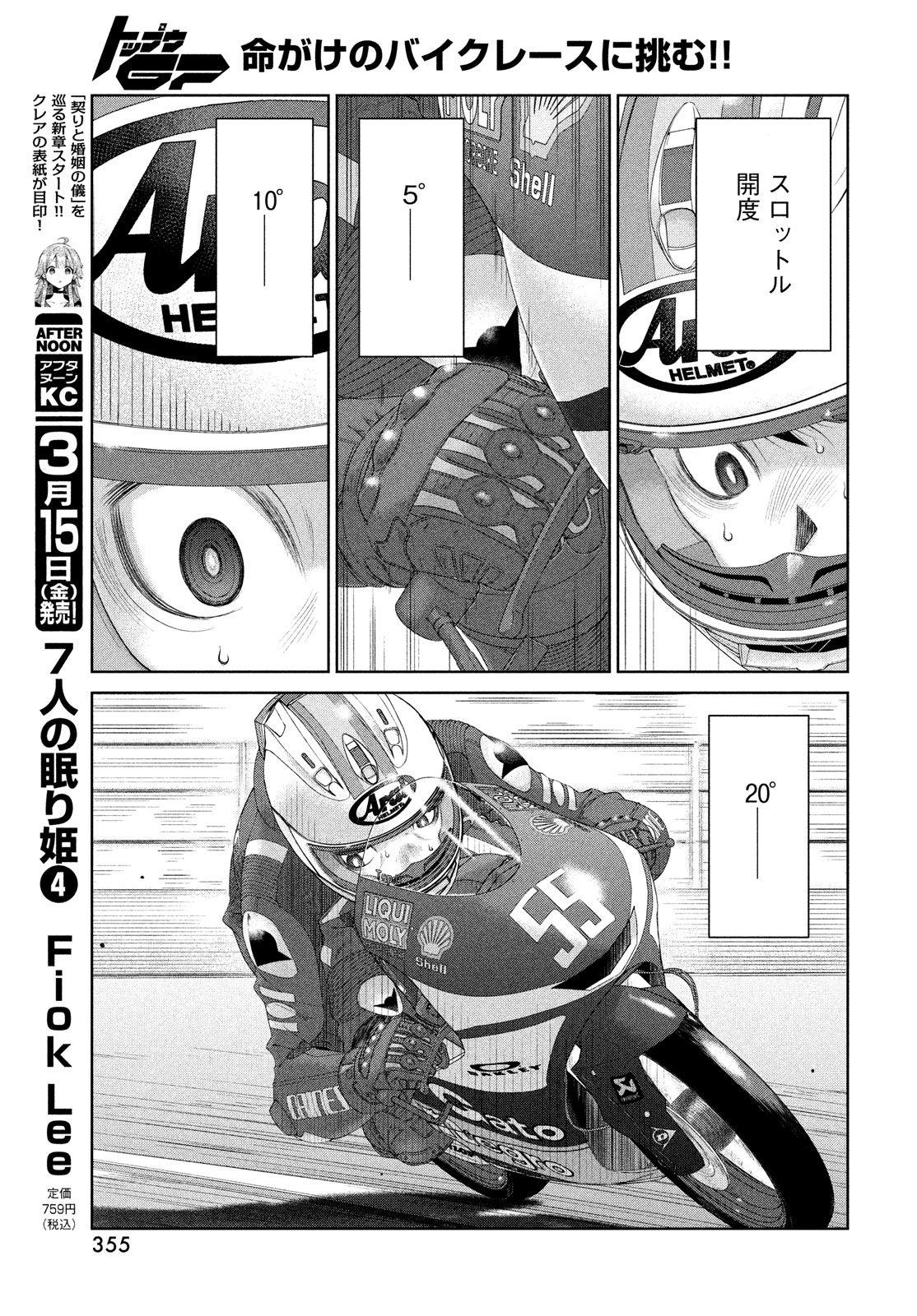 トップウGP 第93話 - Page 23