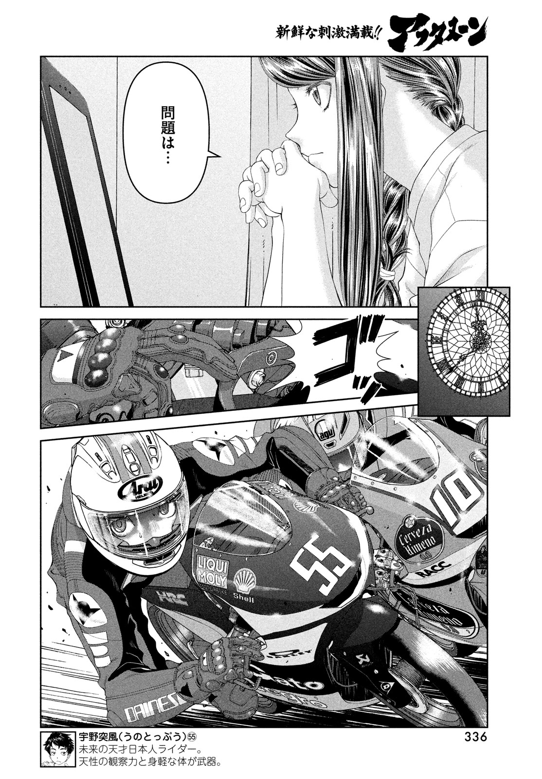 トップウGP 第93話 - Page 4