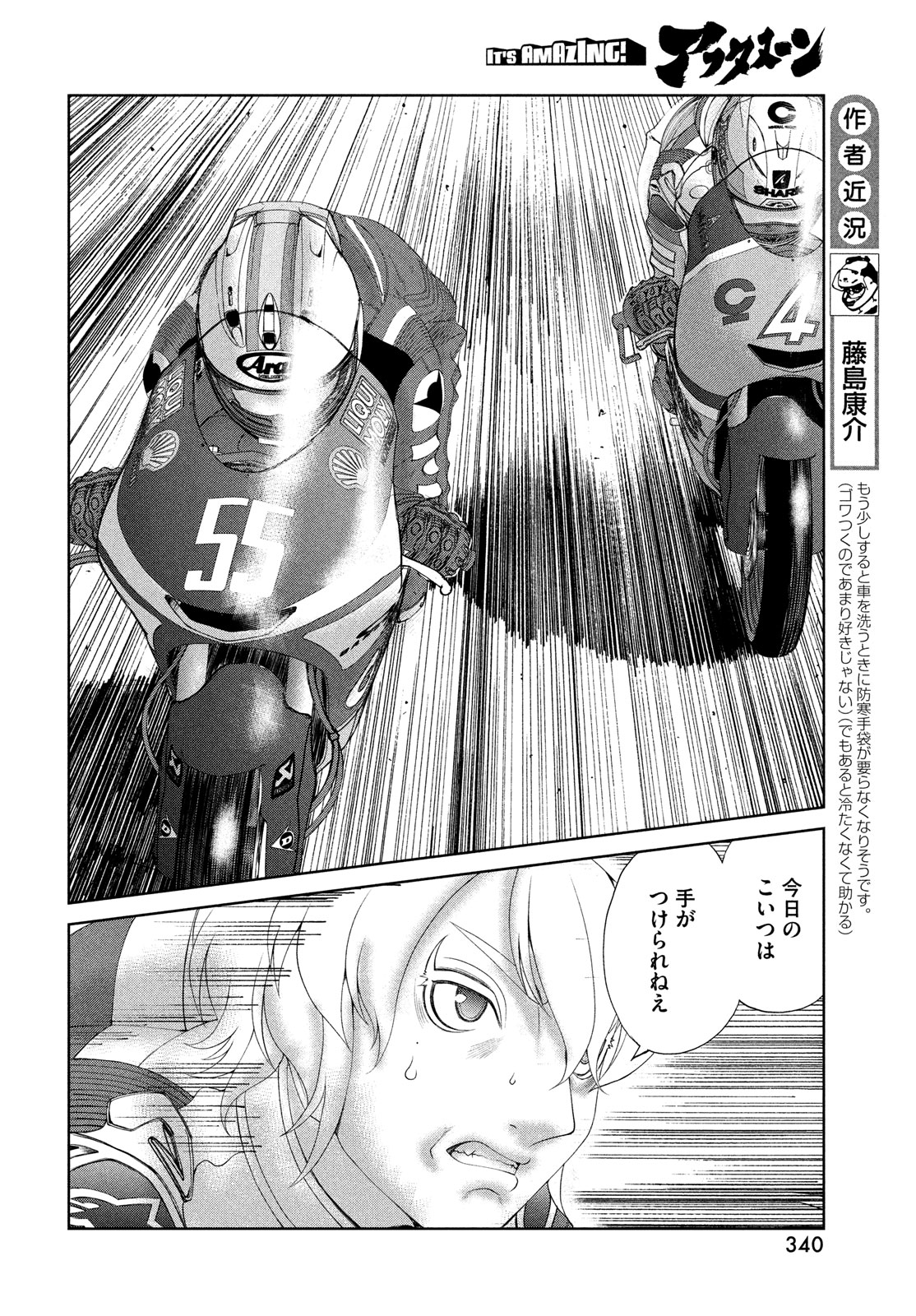 トップウGP 第93話 - Page 8