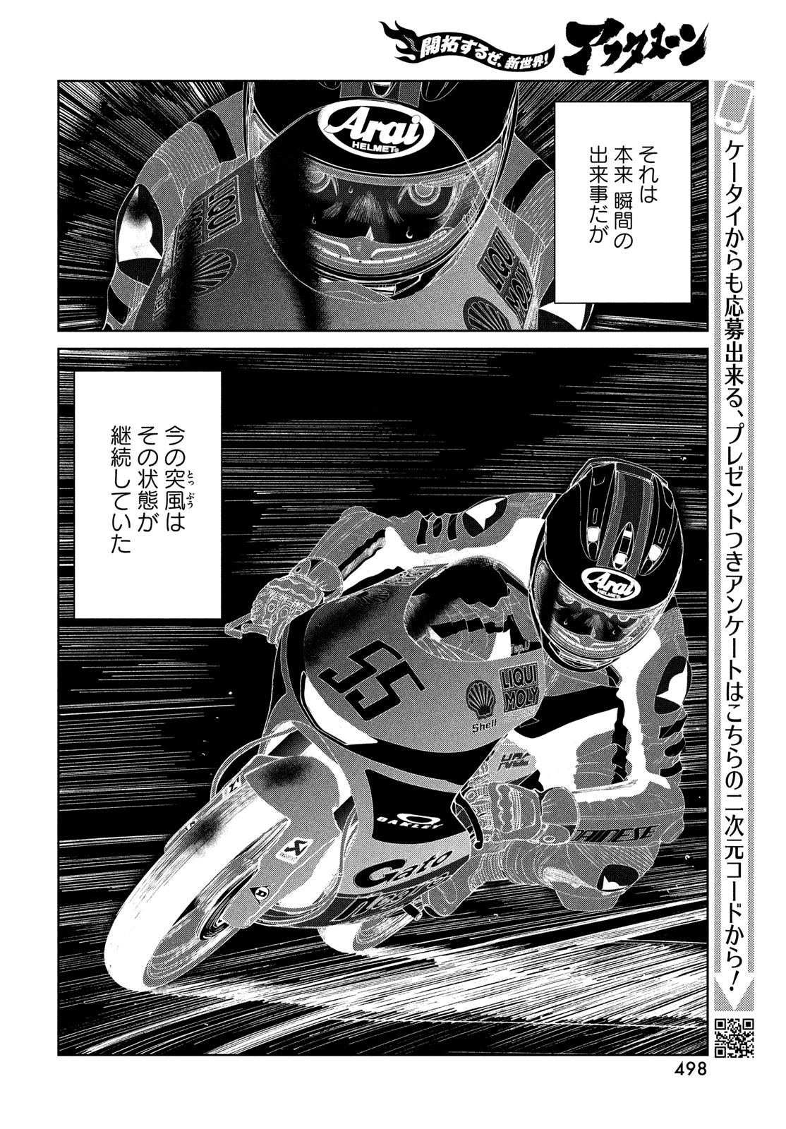 トップウGP 第94話 - Page 12