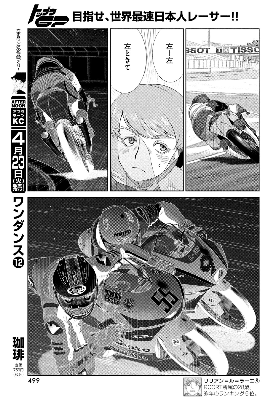 トップウGP 第94話 - Page 13
