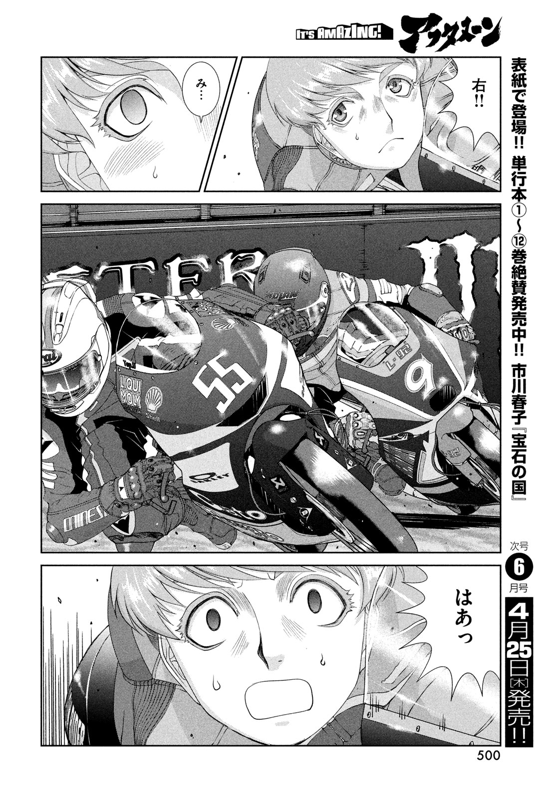 トップウGP 第94話 - Page 14