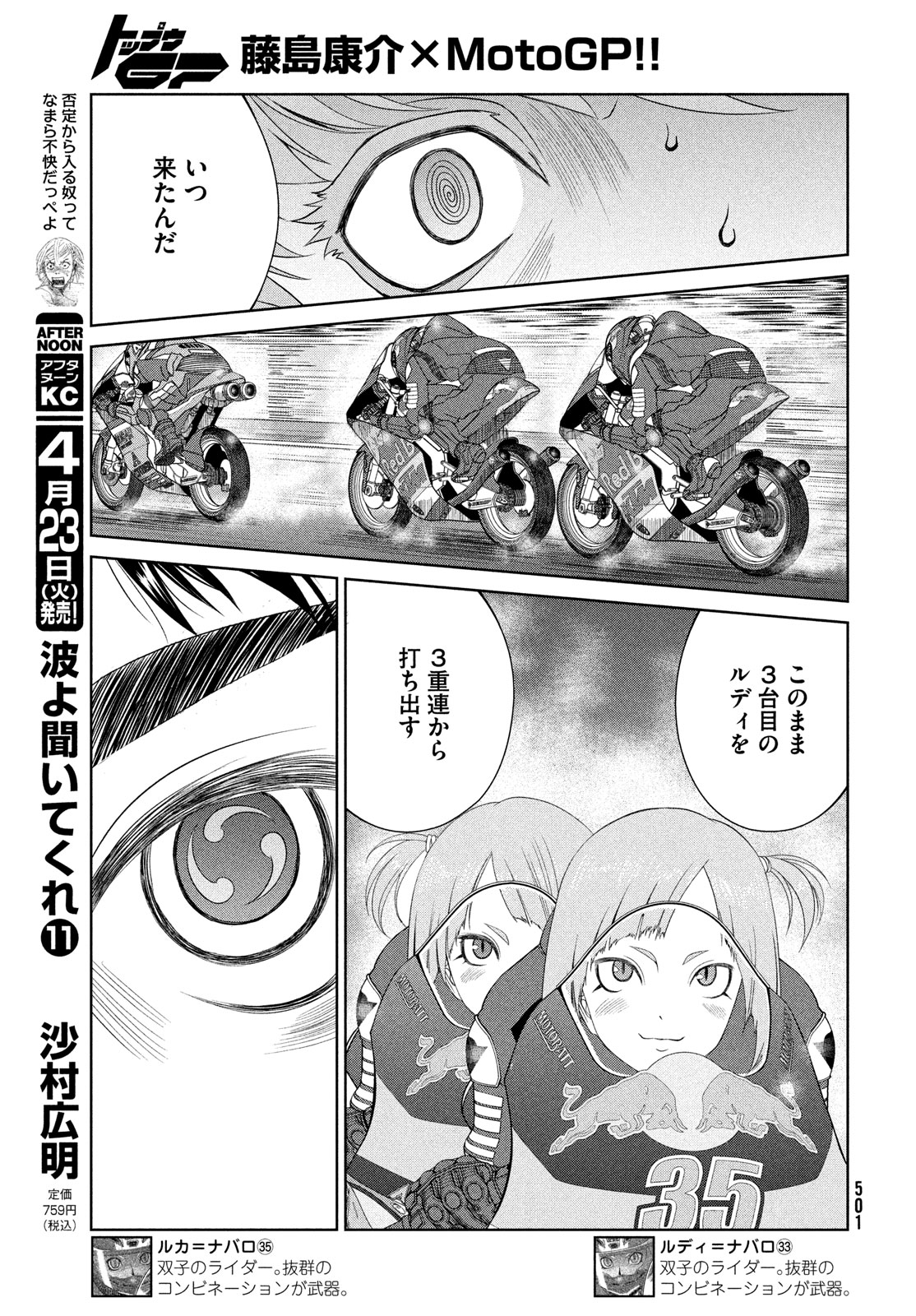 トップウGP 第94話 - Page 15