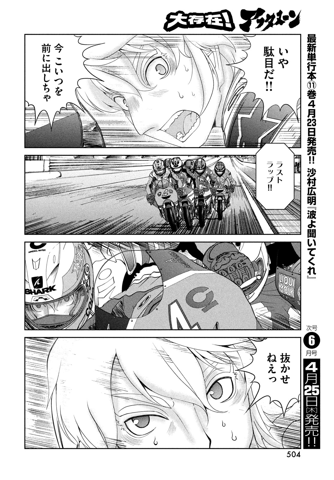 トップウGP 第94話 - Page 18