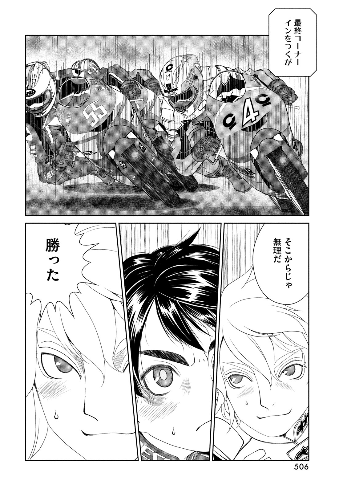トップウGP 第94話 - Page 20
