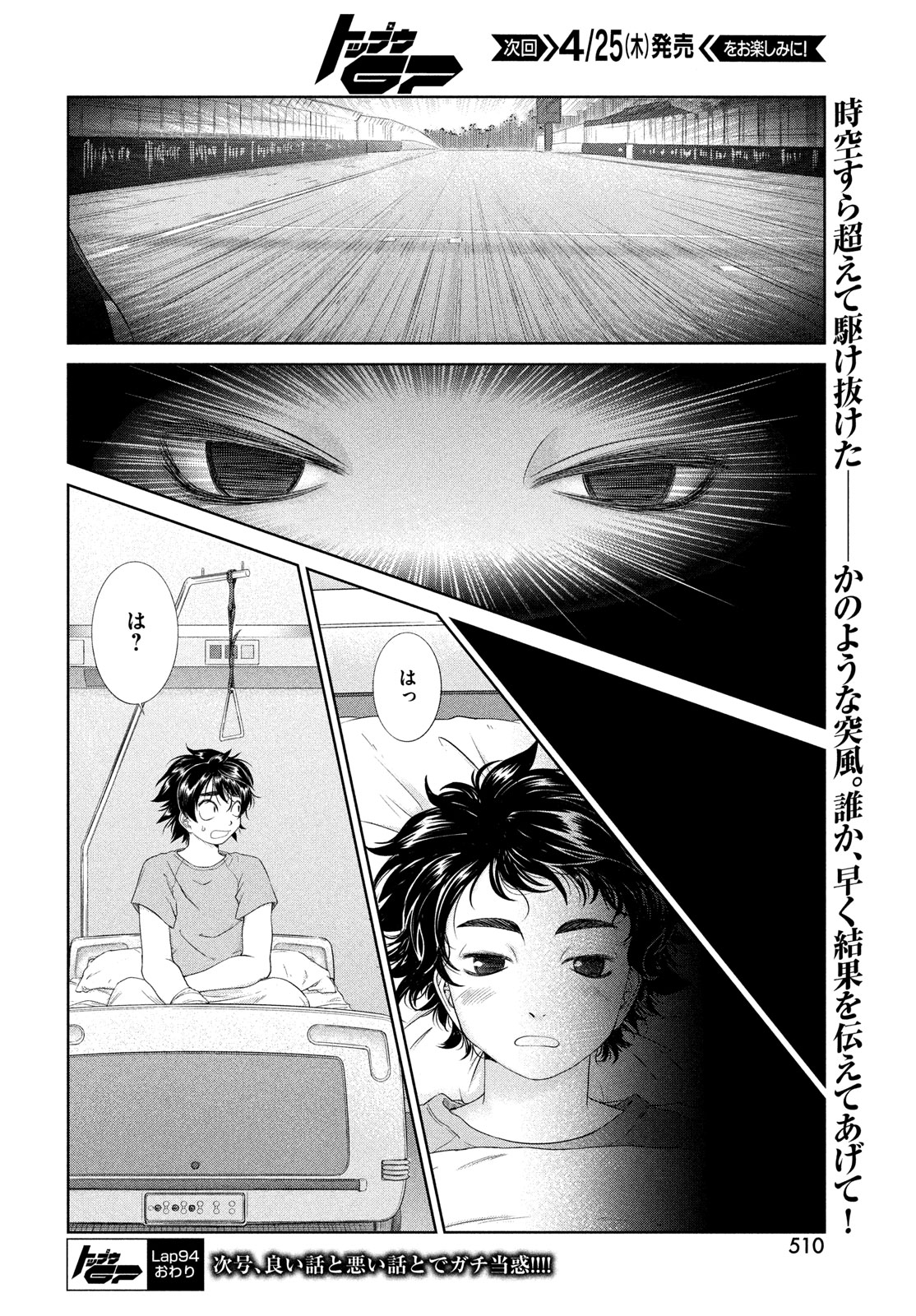 トップウGP 第94話 - Page 24