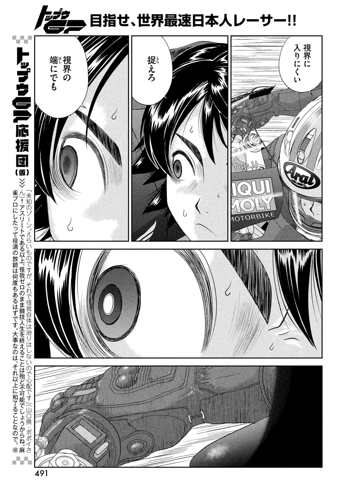 トップウGP 第94話 - Page 5