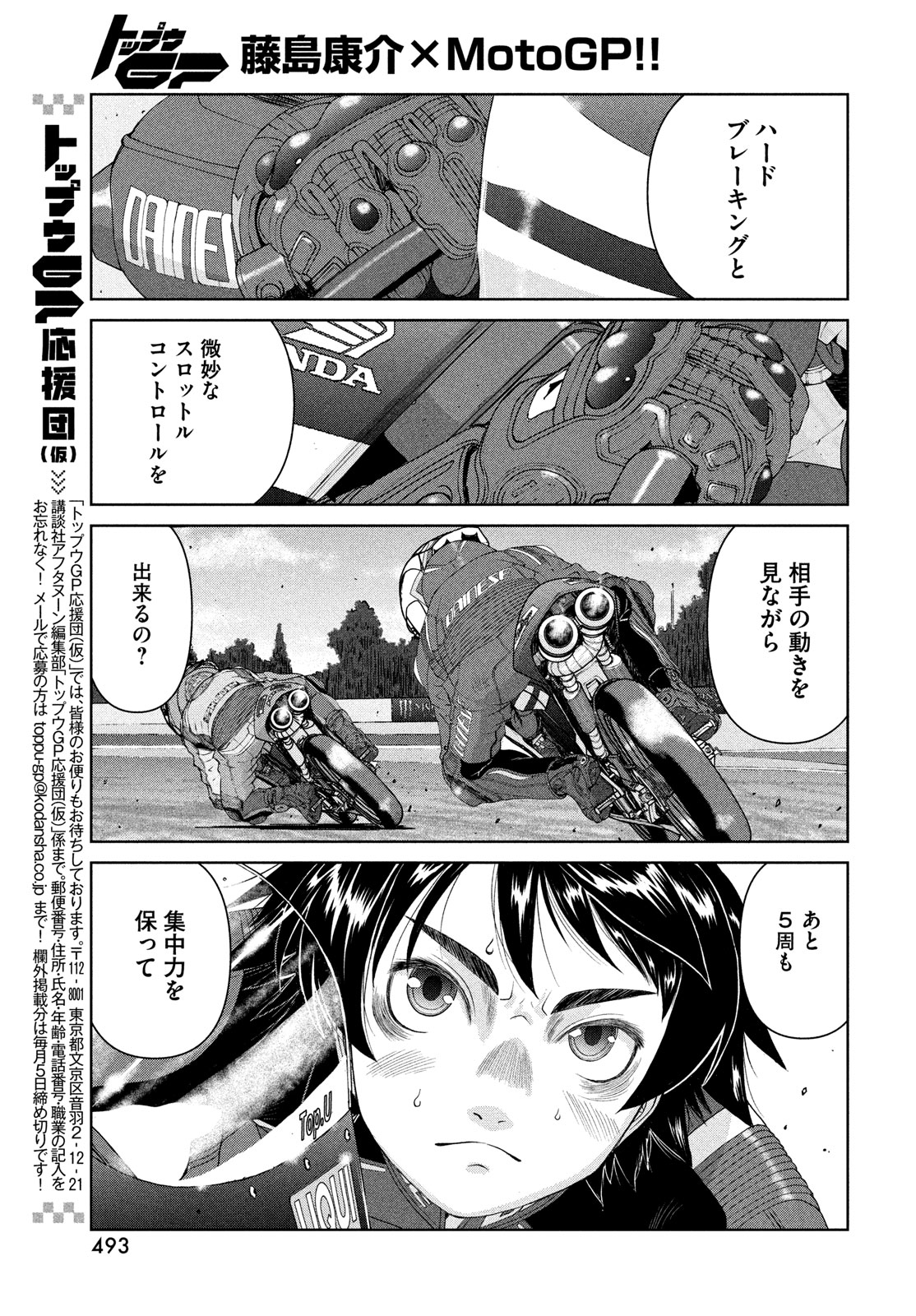 トップウGP 第94話 - Page 7
