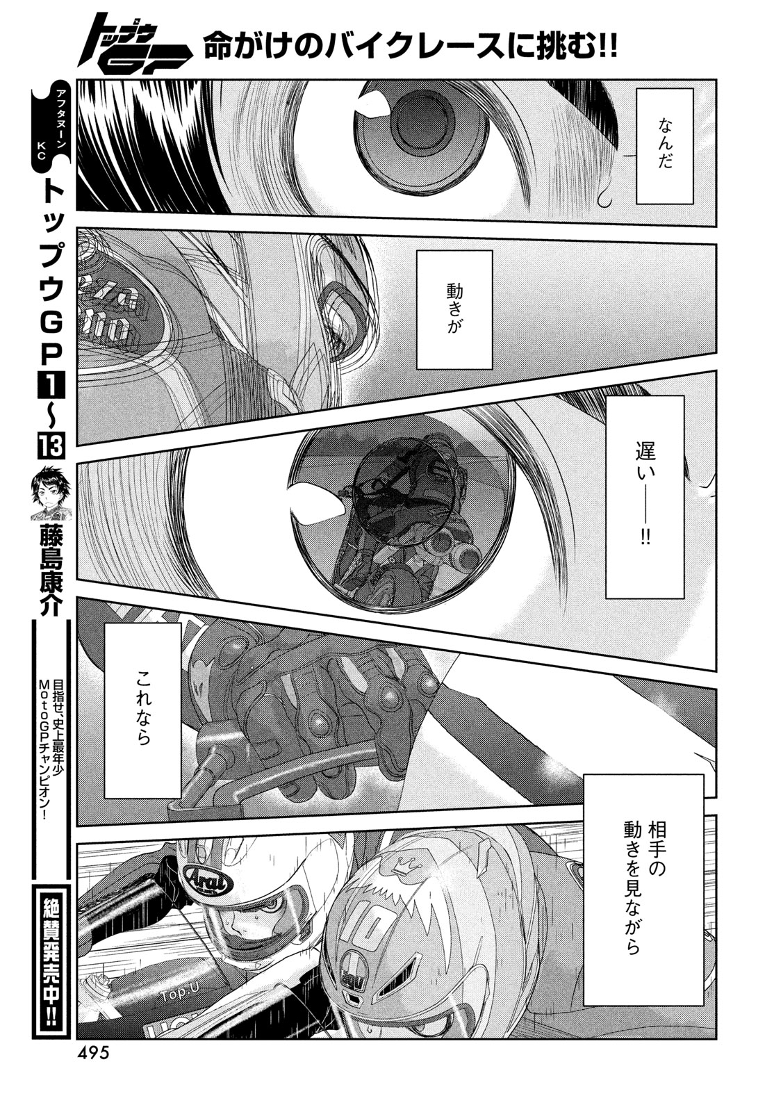トップウGP 第94話 - Page 9
