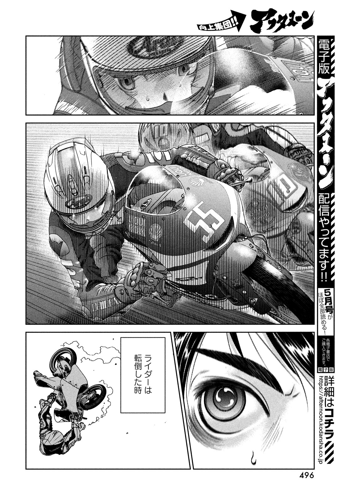 トップウGP 第94話 - Page 10