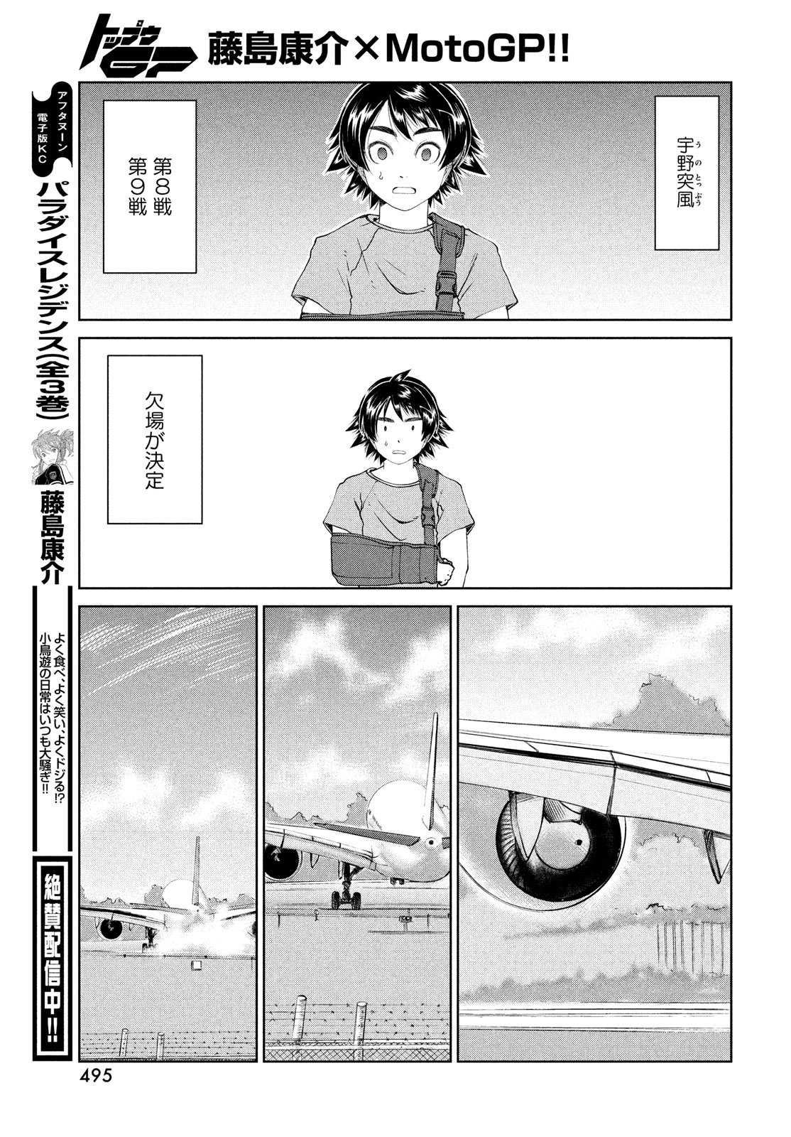 トップウGP 第95話 - Page 15