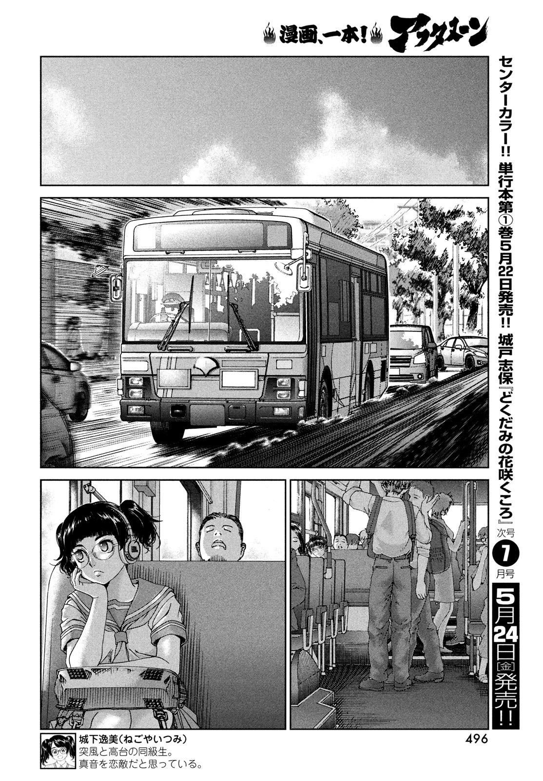 トップウGP 第95話 - Page 16