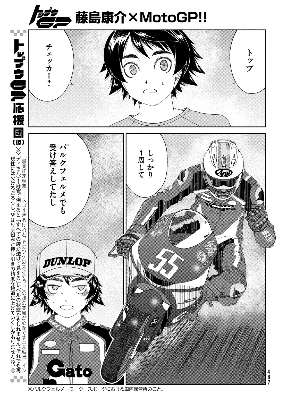 トップウGP 第95話 - Page 7