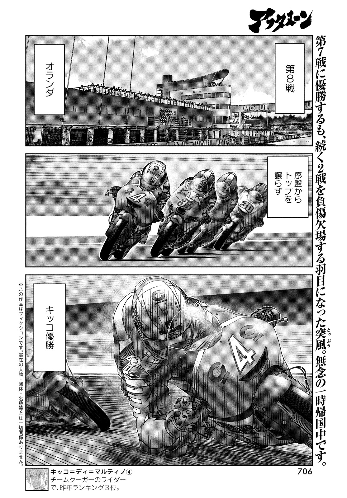 トップウGP 第96話 - Page 2