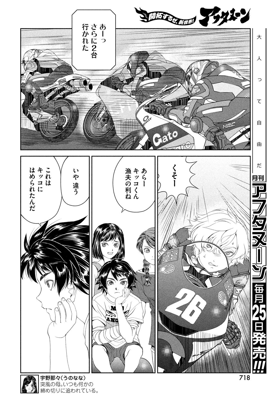 トップウGP 第96話 - Page 14