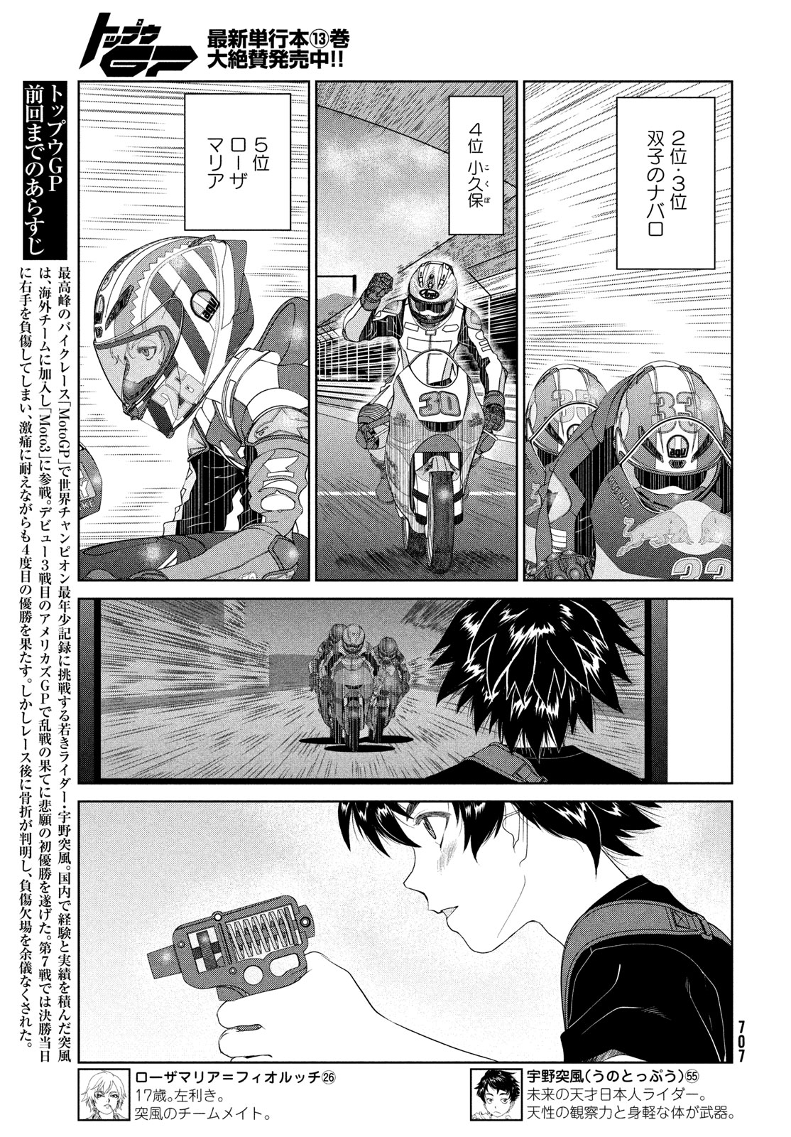 トップウGP 第96話 - Page 3