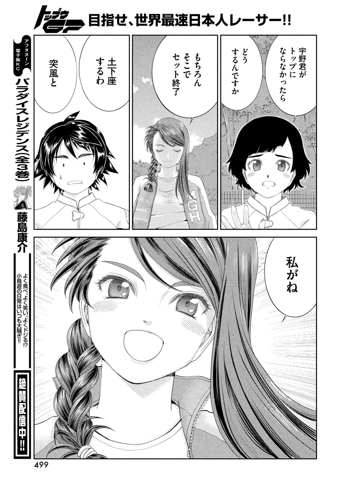 トップウGP 第97話 - Page 19