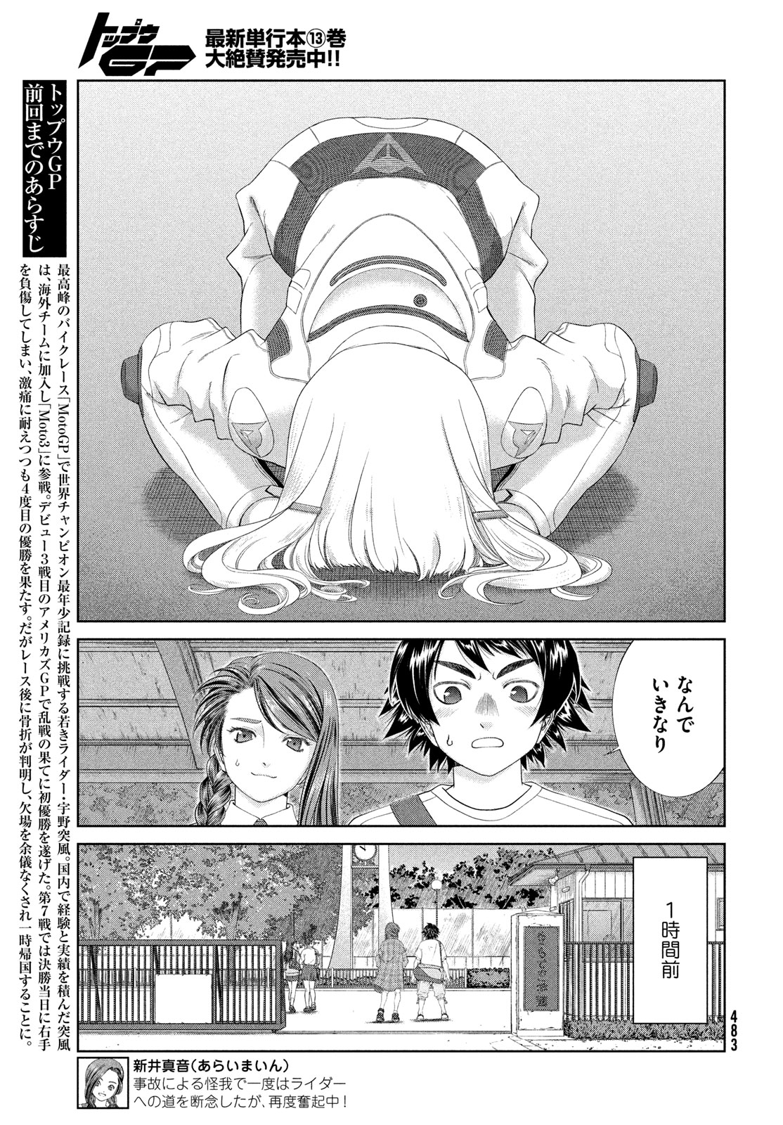 トップウGP 第97話 - Page 3