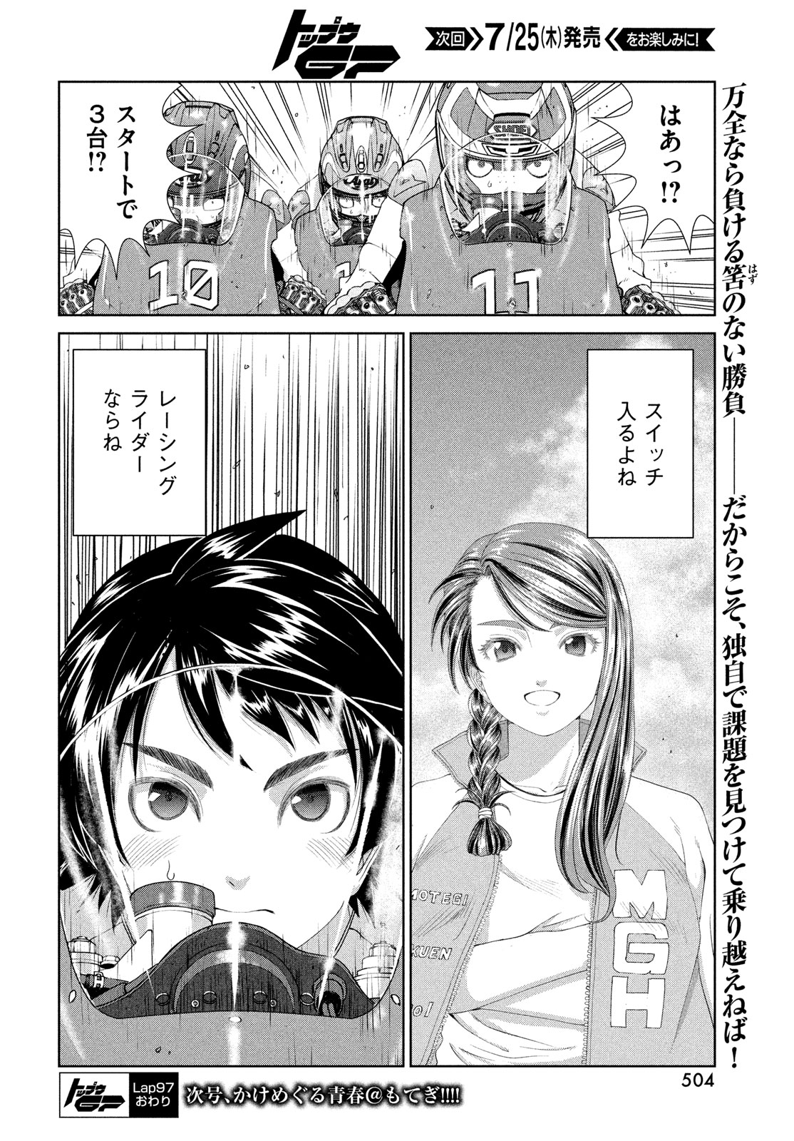 トップウGP 第97話 - Page 24