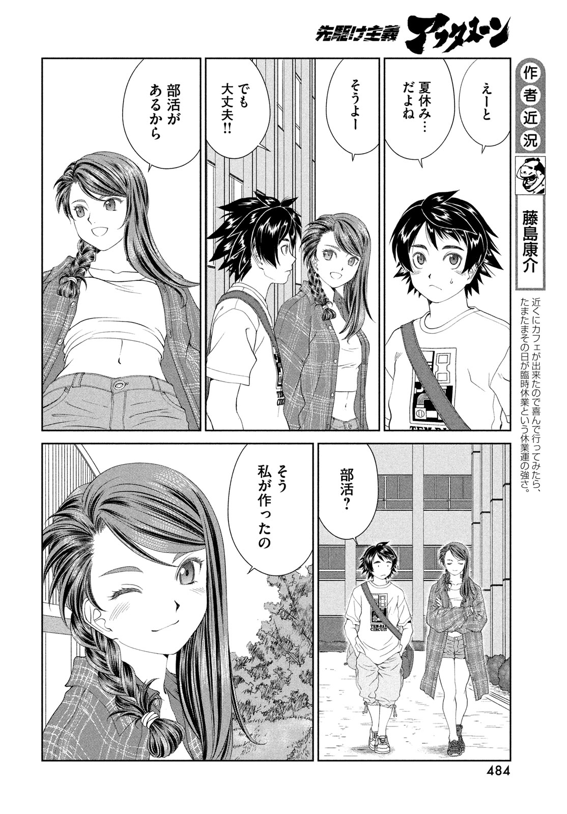 トップウGP 第97話 - Page 4