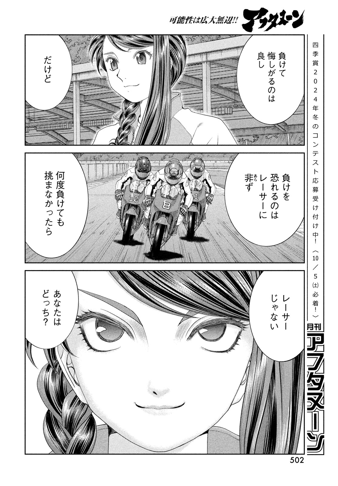 トップウGP 第98話 - Page 16