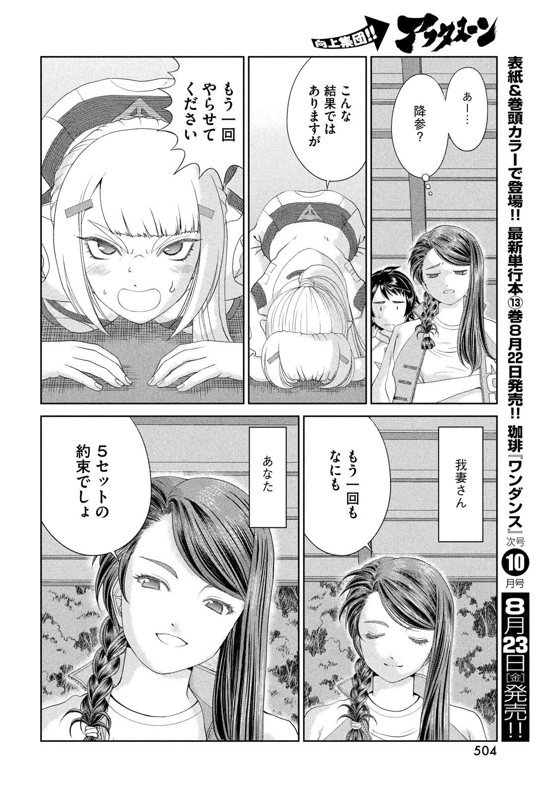 トップウGP 第98話 - Page 18