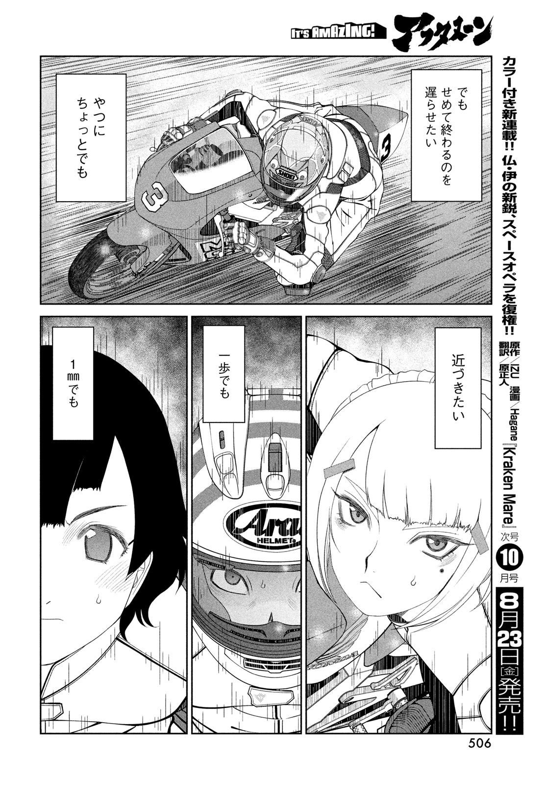 トップウGP 第98話 - Page 20