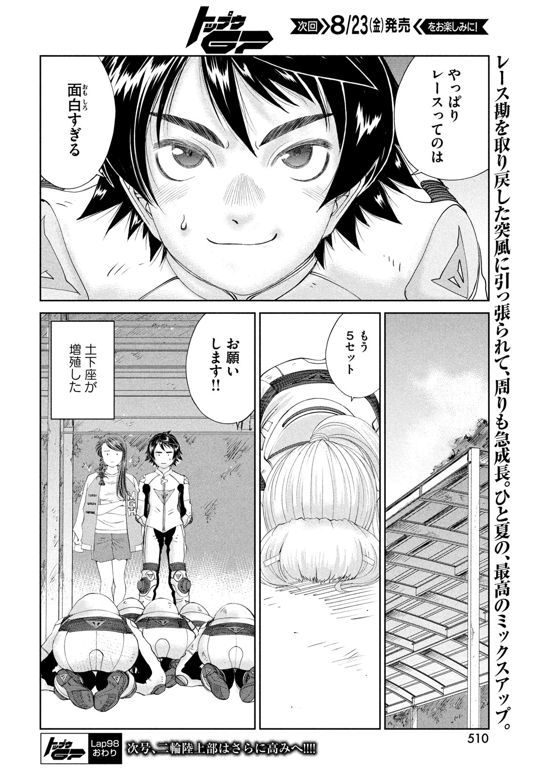 トップウGP 第98話 - Page 24