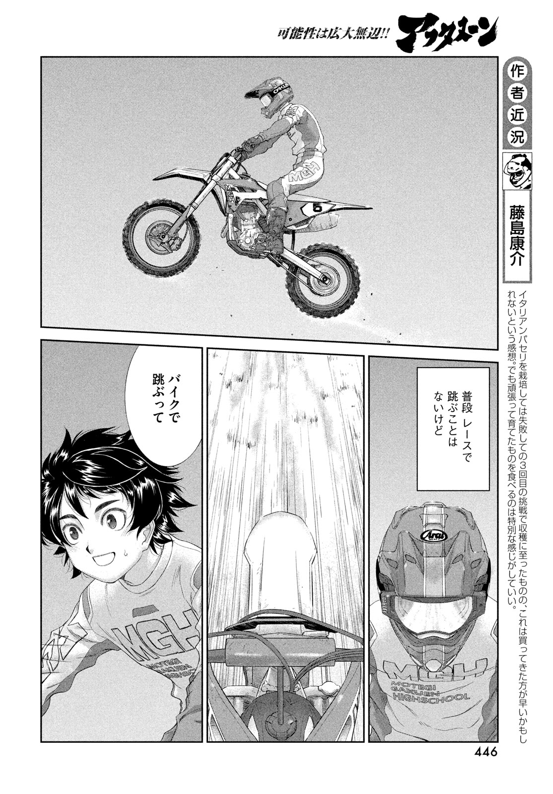 トップウGP 第99話 - Page 4