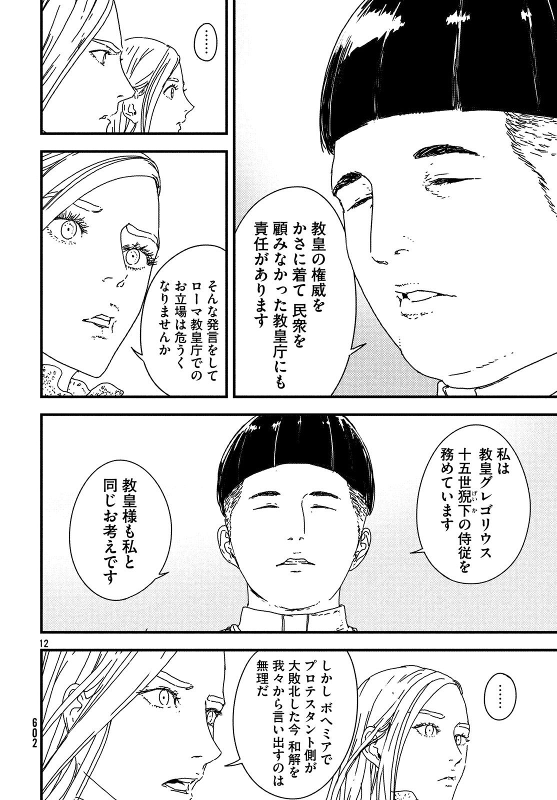 イサック 第21話 - Page 12