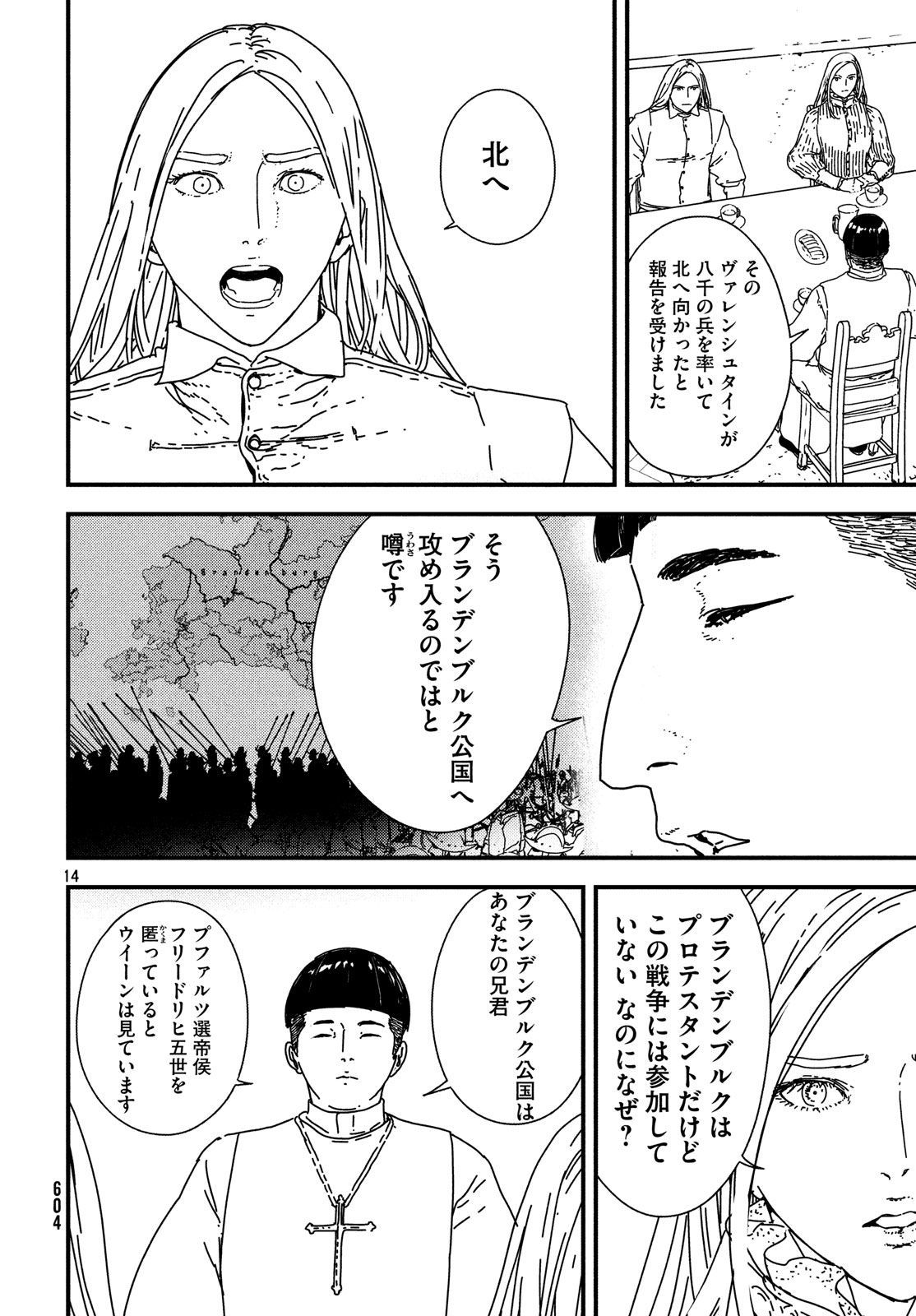 イサック 第21話 - Page 14