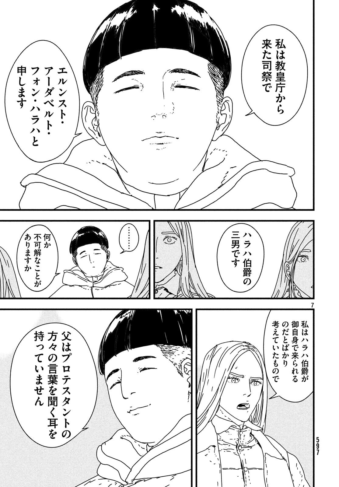 イサック 第21話 - Page 7