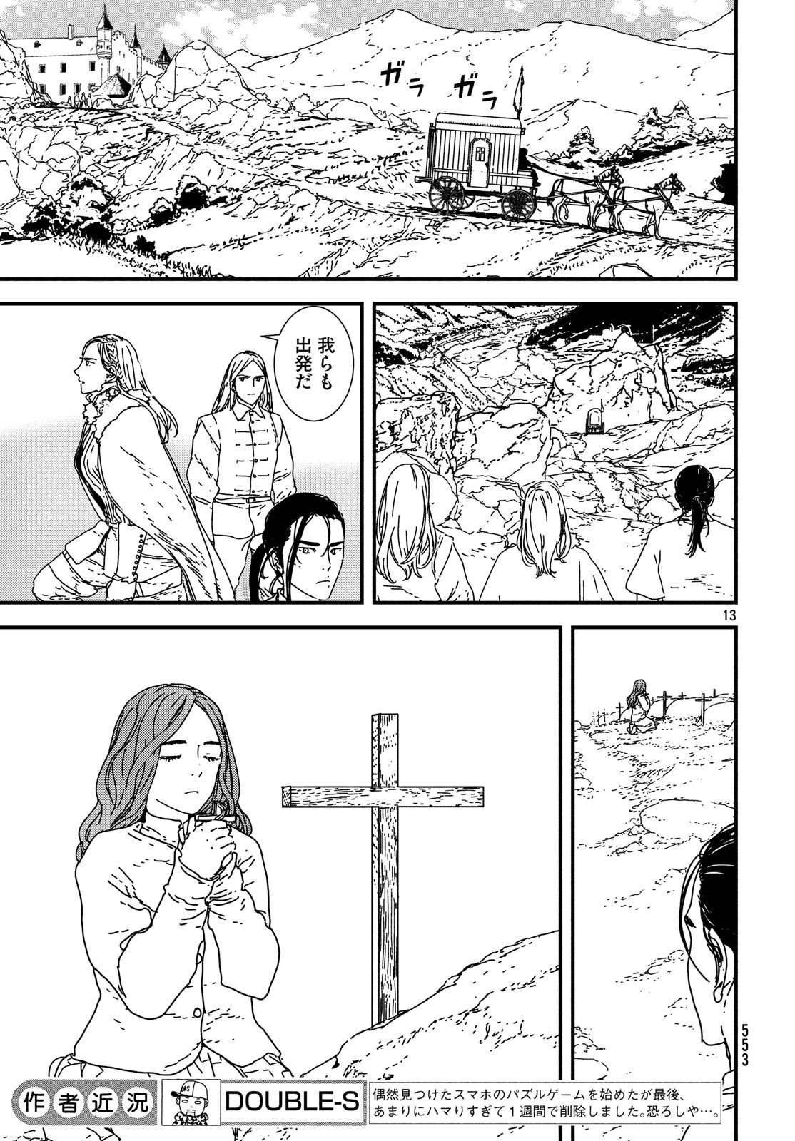イサック 第22話 - Page 13