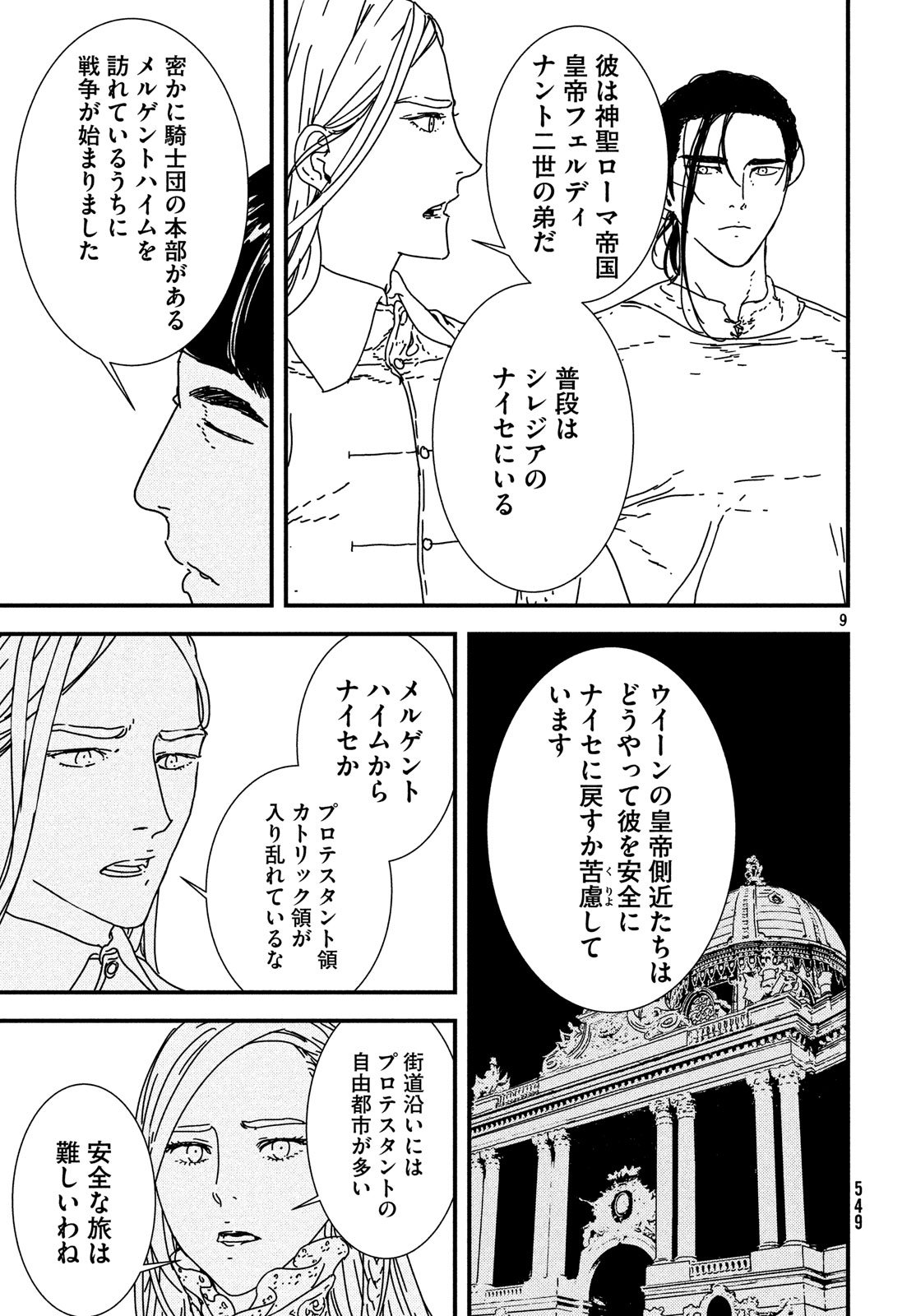 イサック 第22話 - Page 9