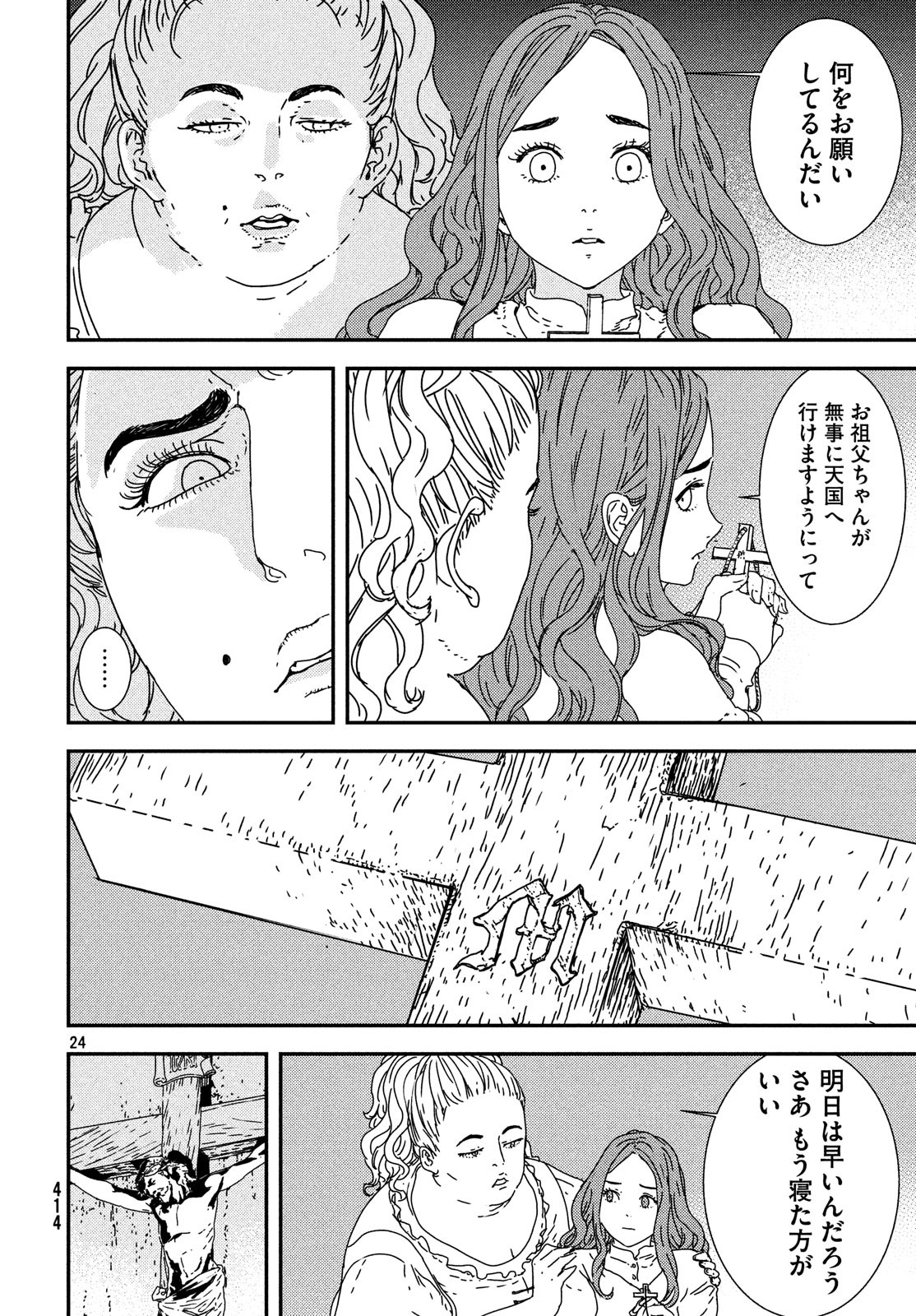 イサック 第23話 - Page 24