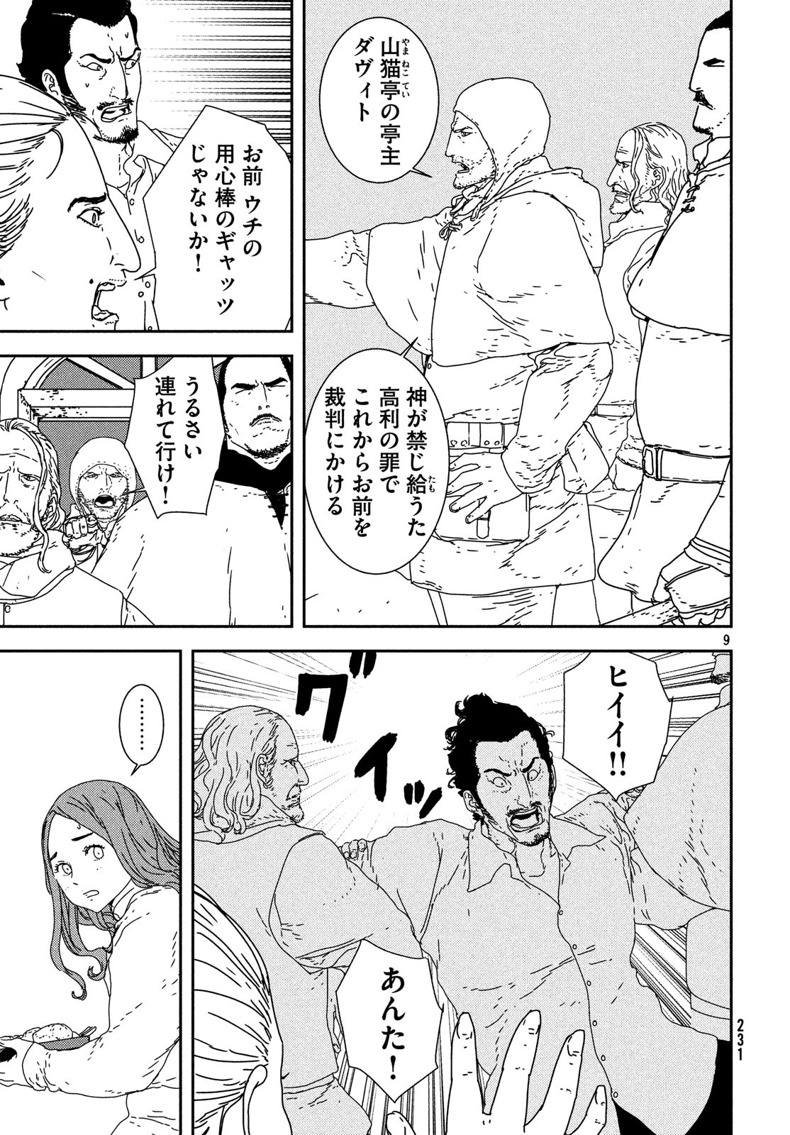 イサック 第24話 - Page 9