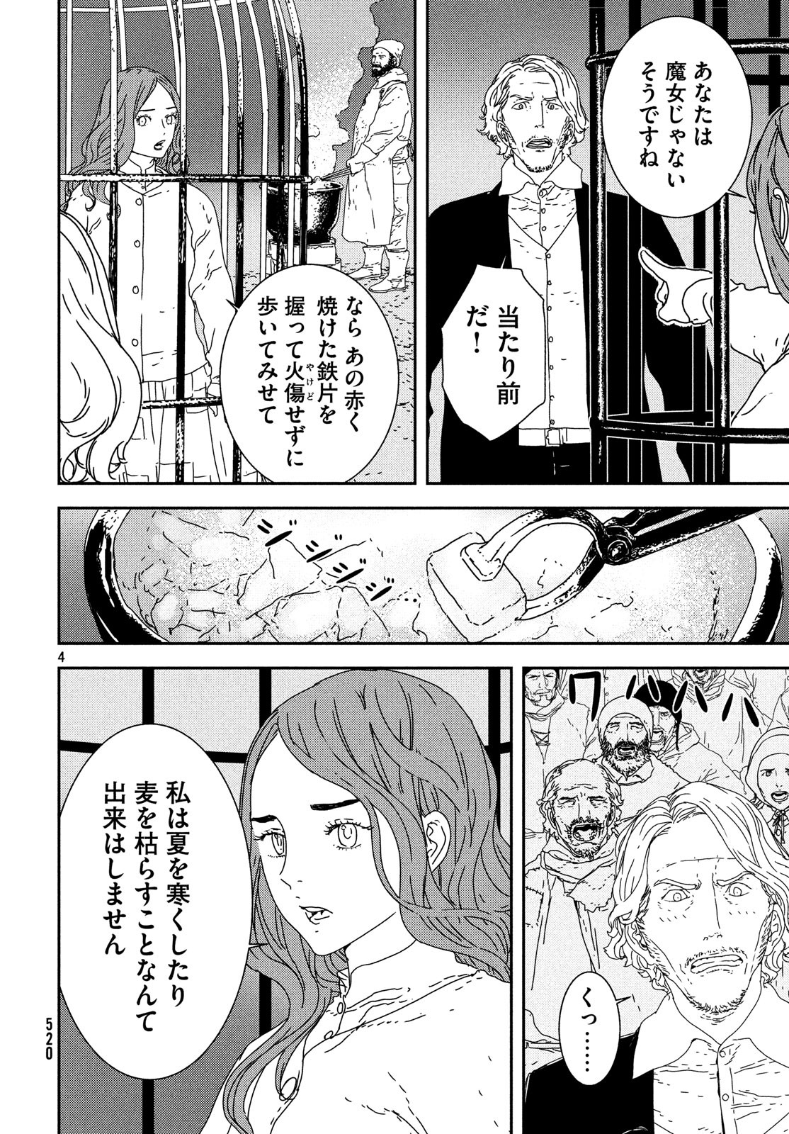 イサック 第25話 - Page 4