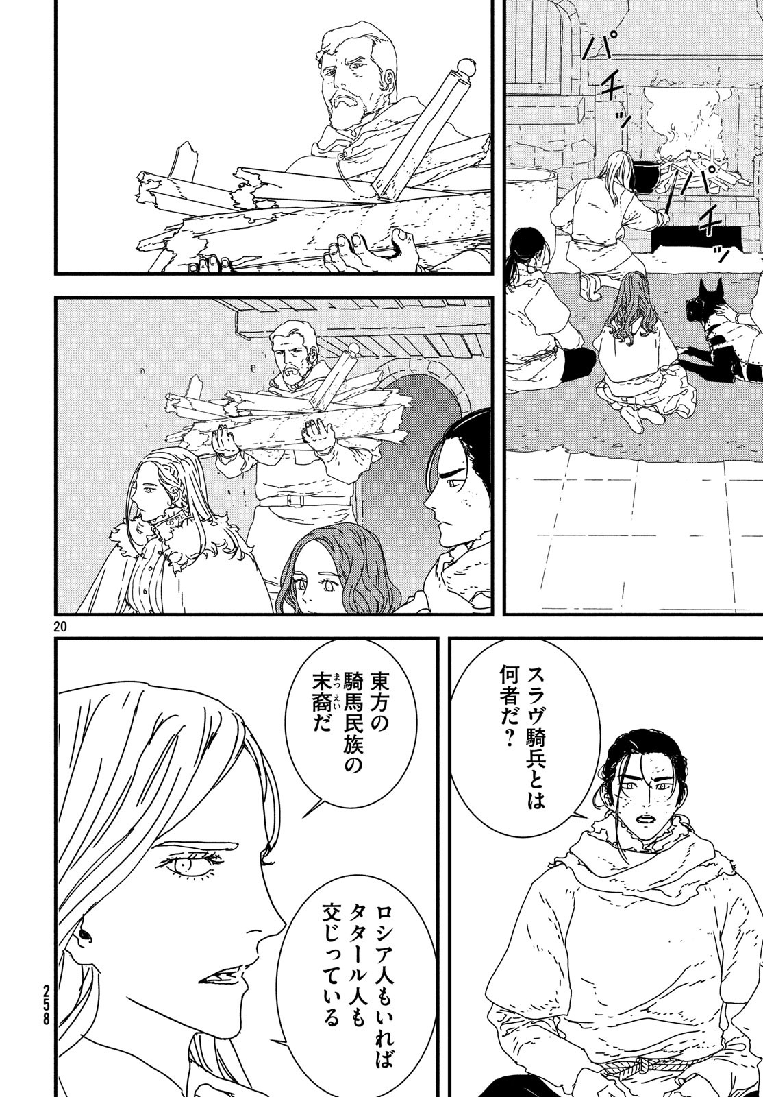 イサック 第27話 - Page 20