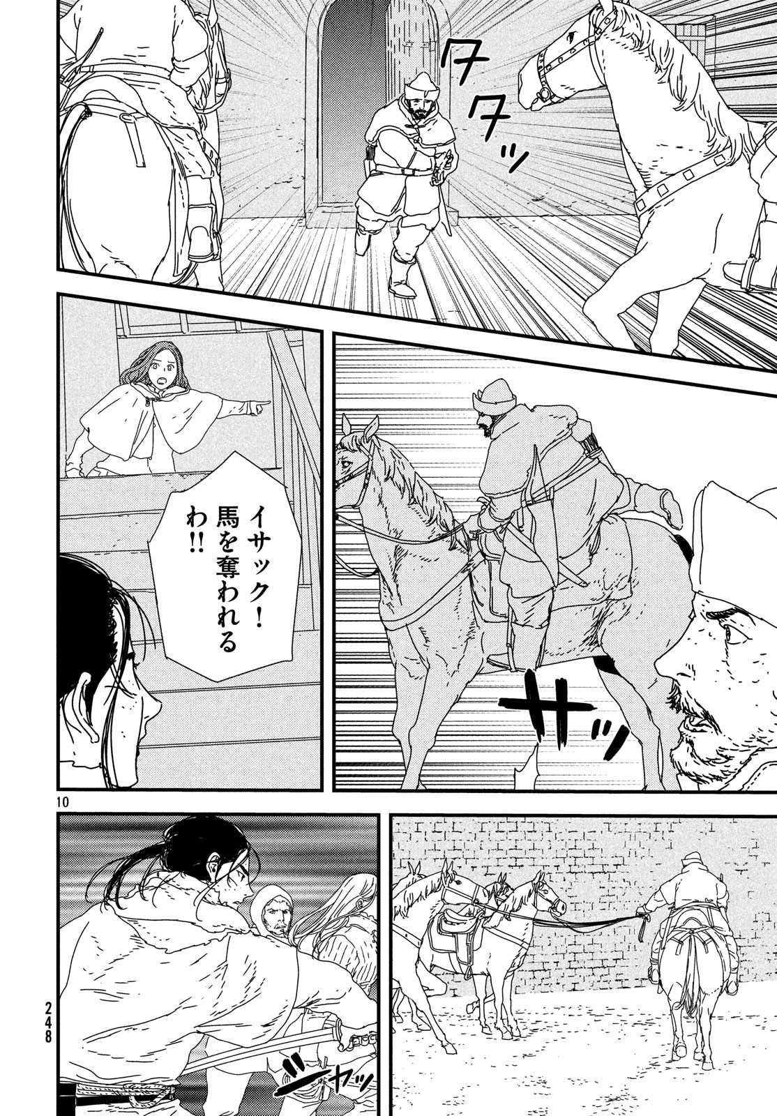 イサック 第27話 - Page 10