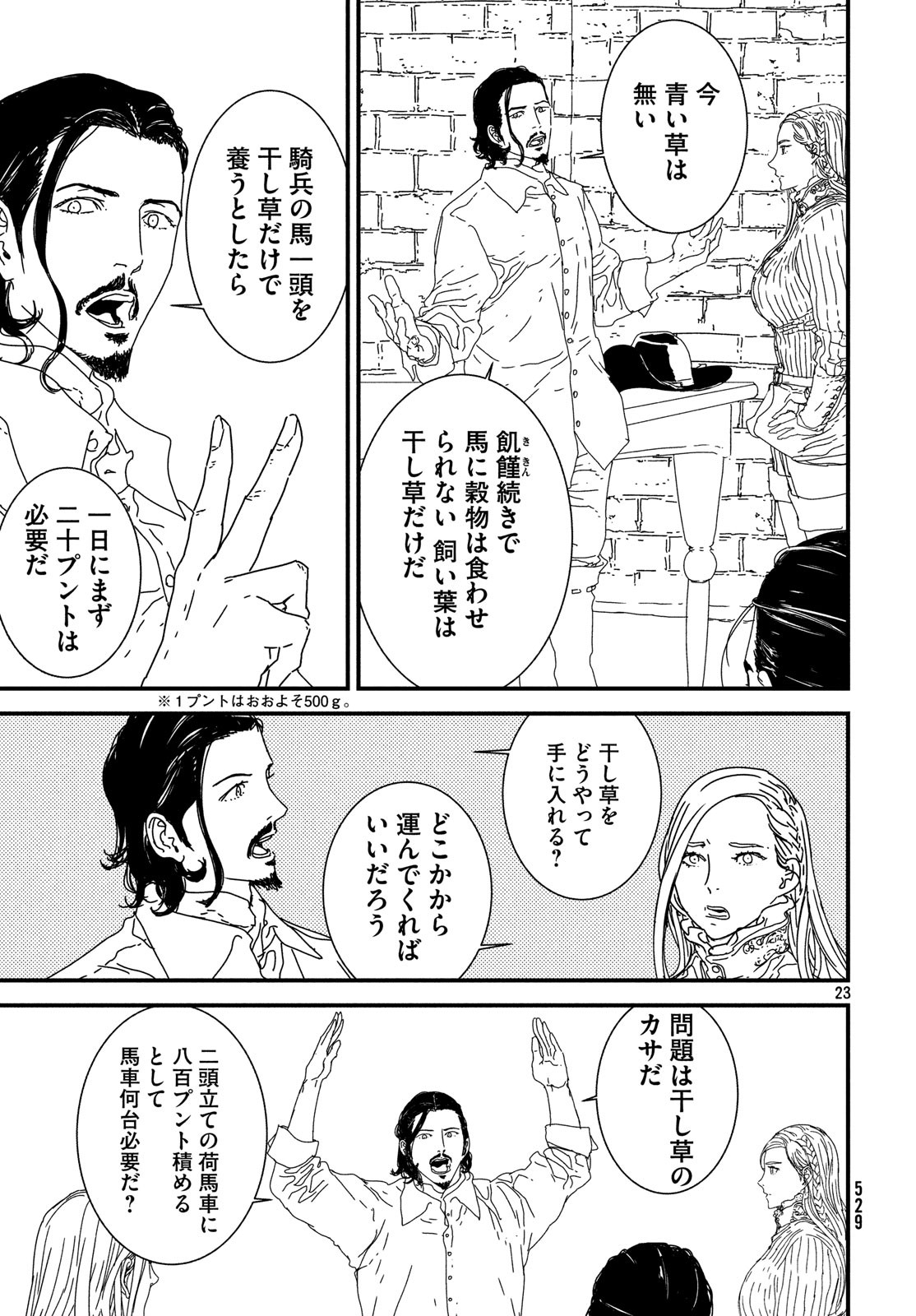 イサック 第29話 - Page 23