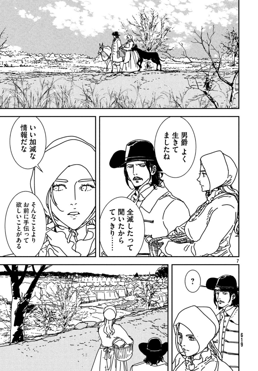 イサック 第36話 - Page 7