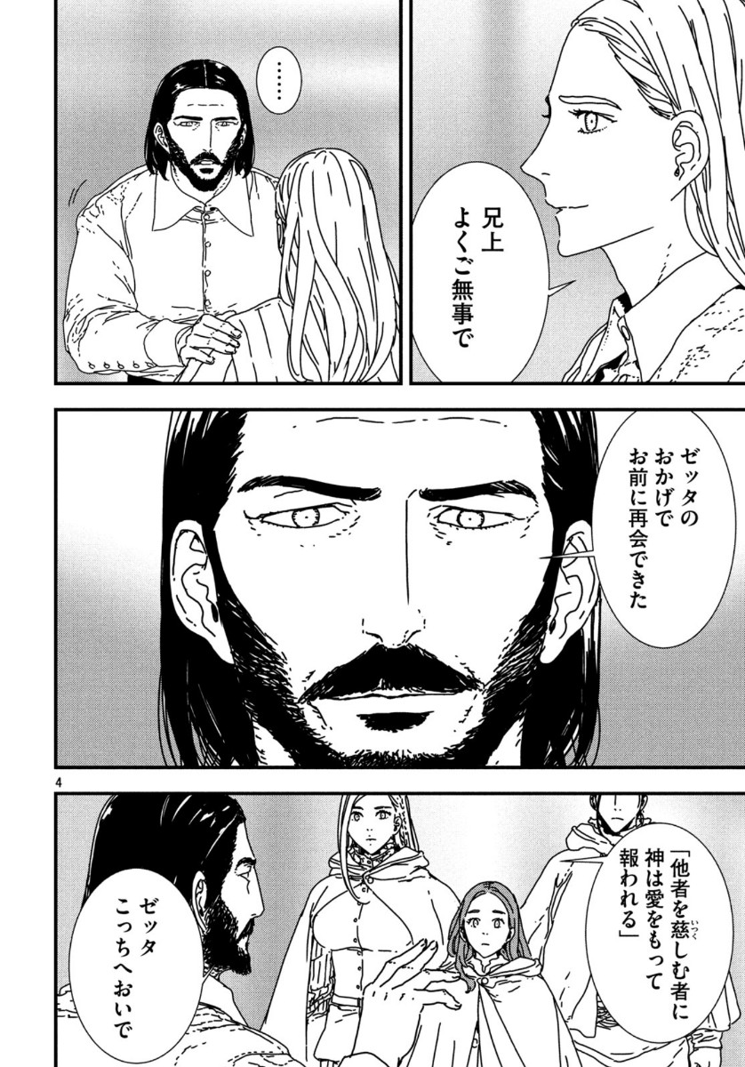 イサック 第40話 - Page 4