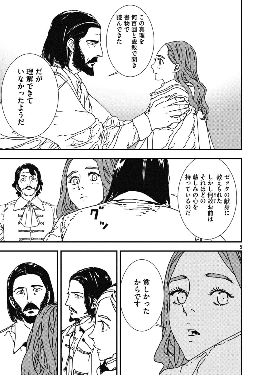イサック 第40話 - Page 5
