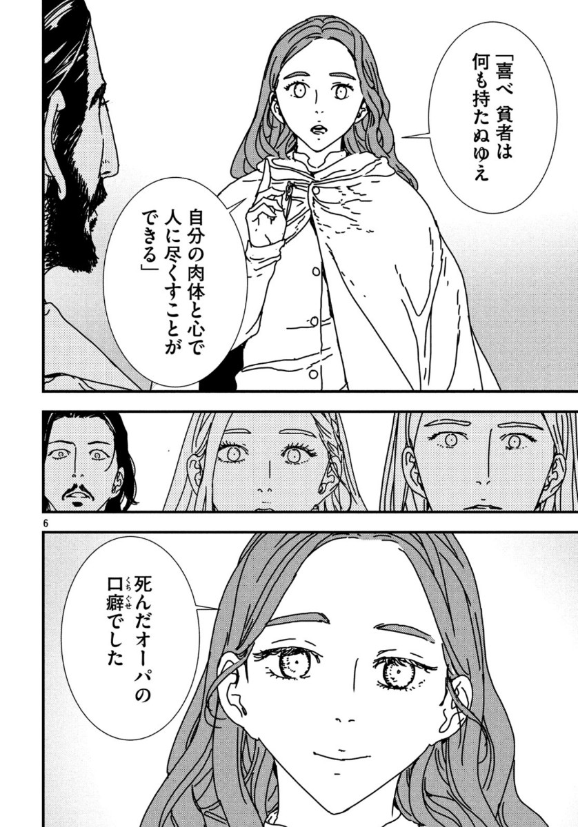 イサック 第40話 - Page 6