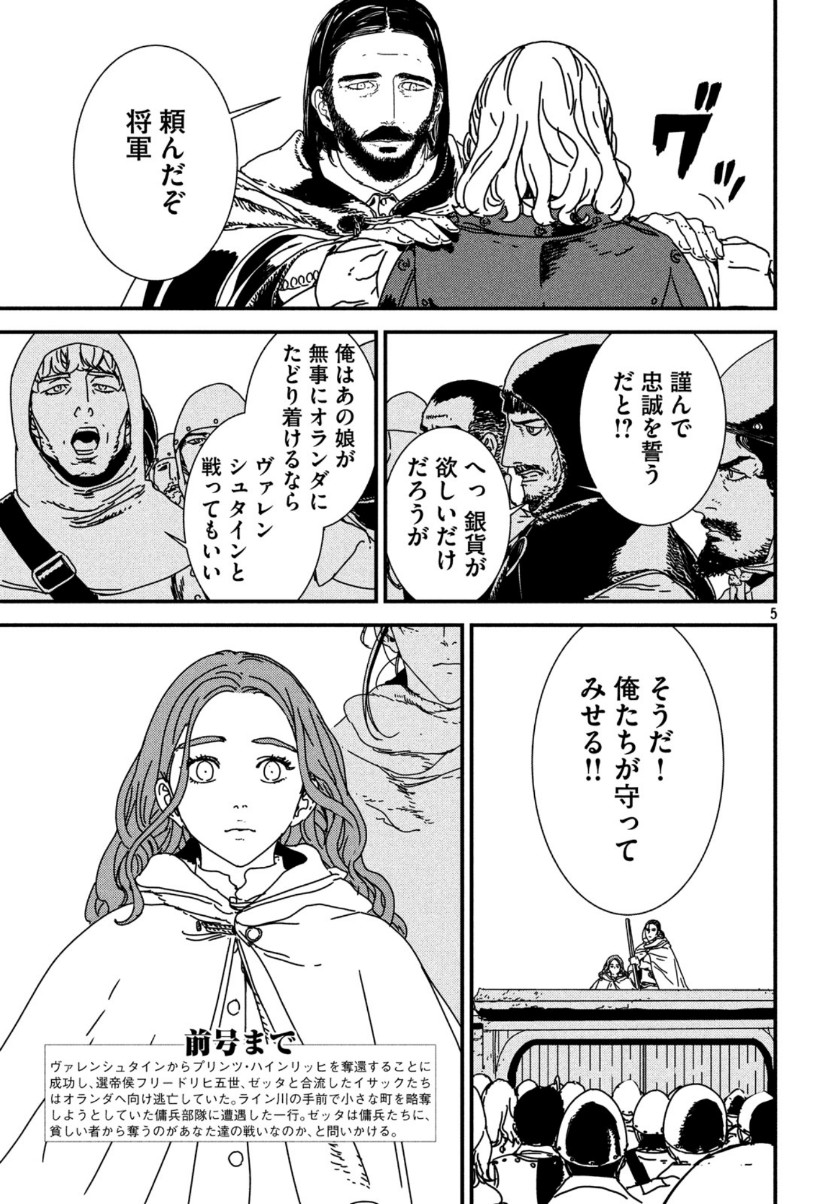 イサック 第41話 - Page 5
